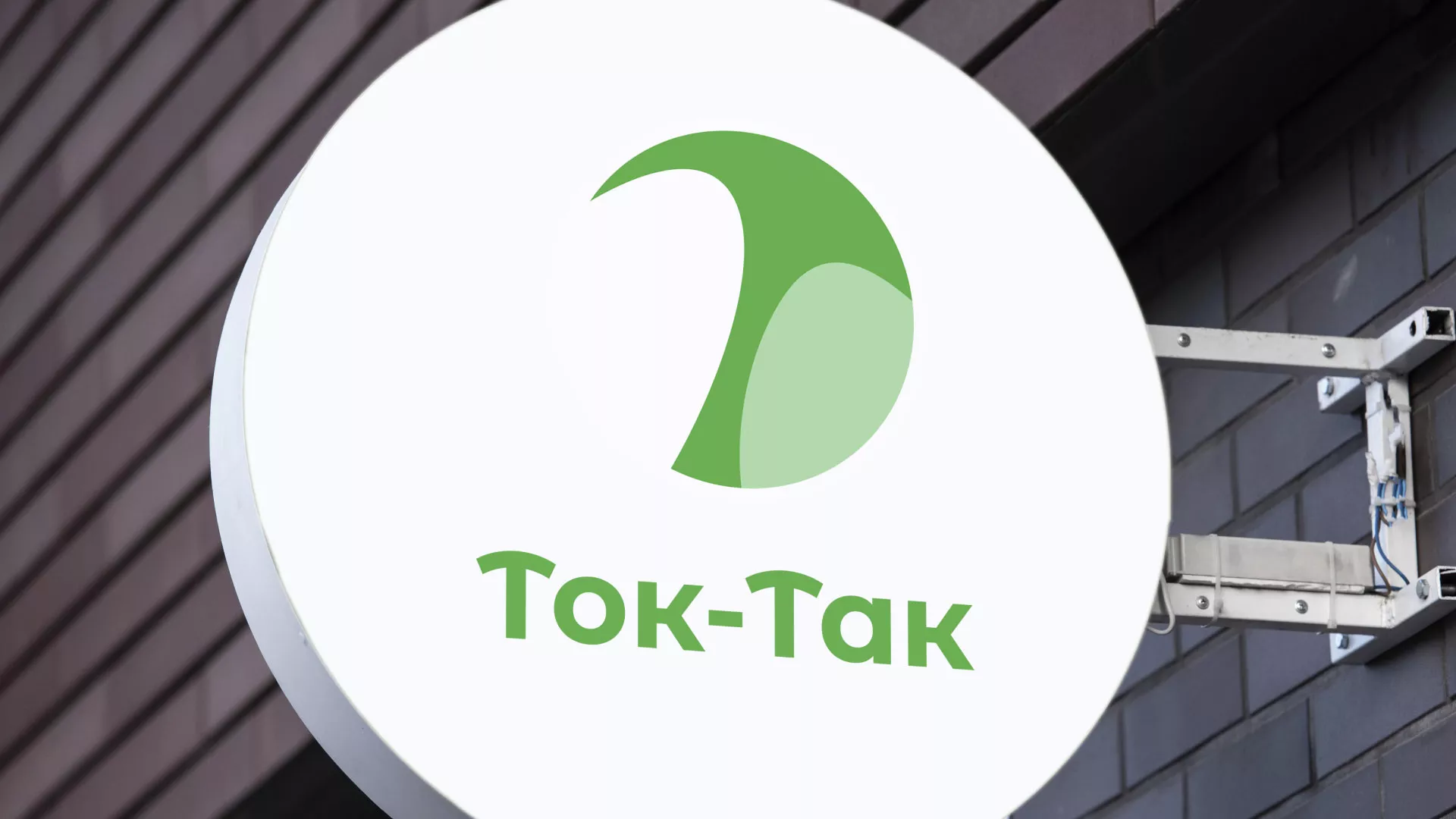 Разработка логотипа аутсорсинговой компании «Ток-Так» в Нижнекамске